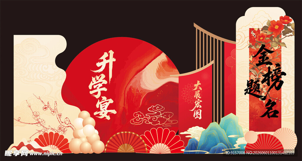 金榜题名美陈