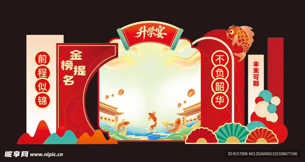 升学宴