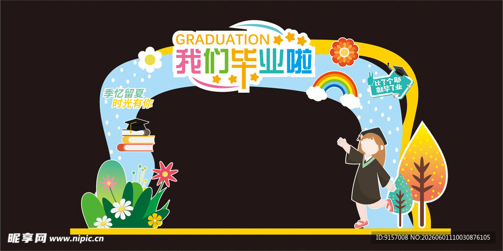 毕业美陈