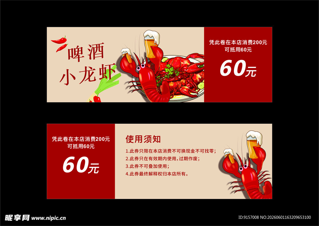 啤酒小龙虾特惠套餐