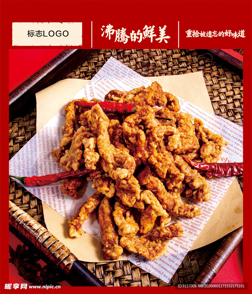 香辣酥脆小酥肉