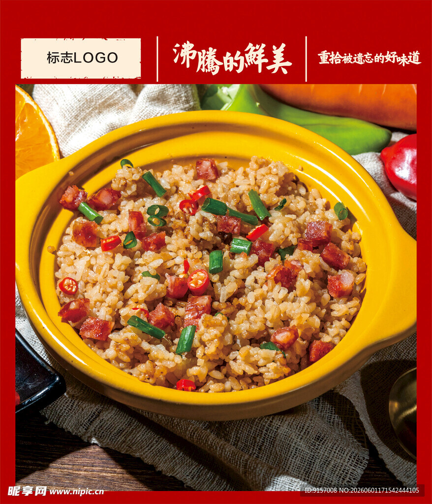 腊肠煲饭