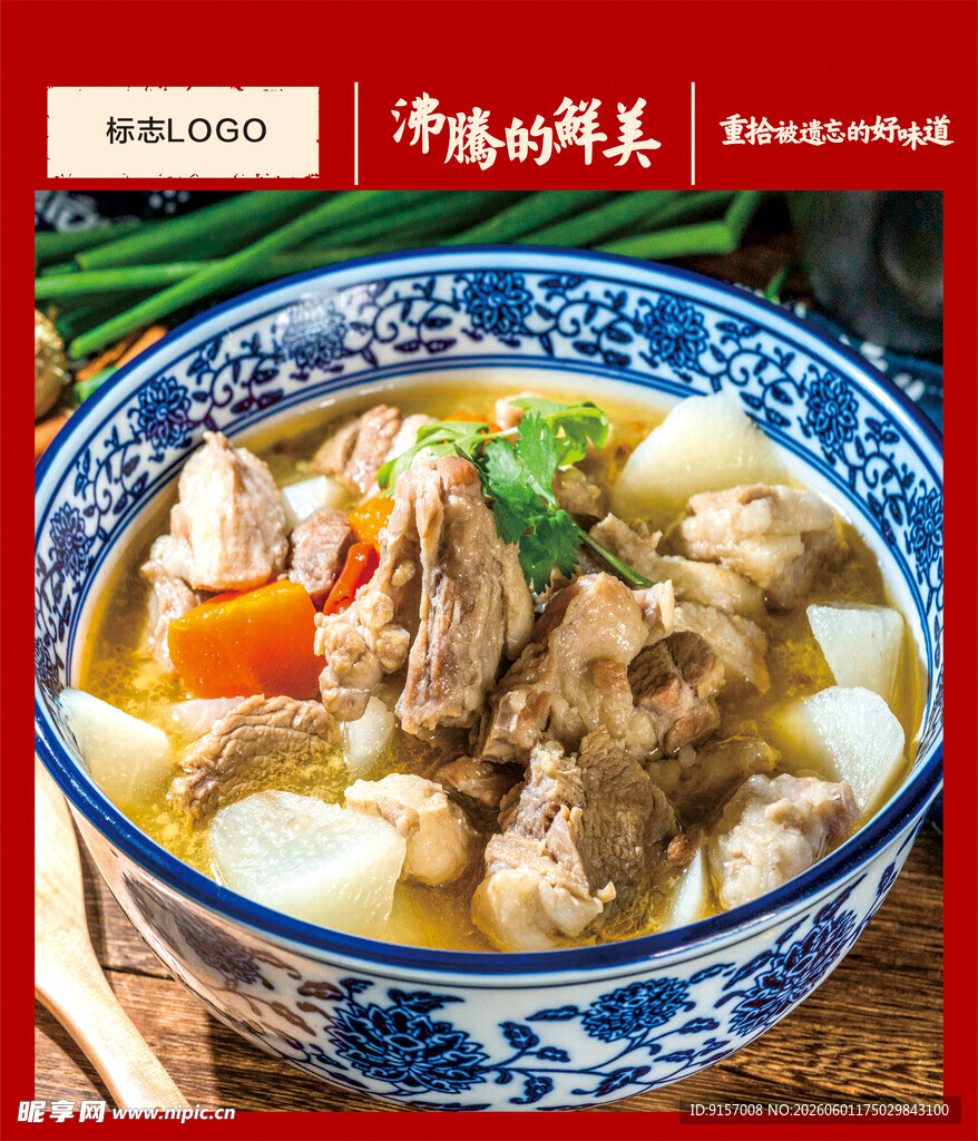 炖羊肉