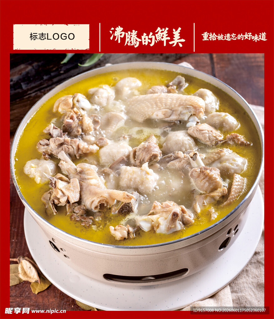 炖土鸡