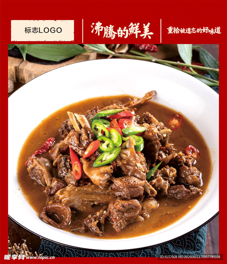 红烧鸡肉