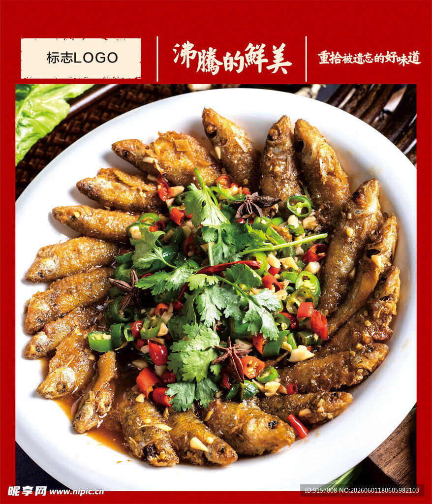 油炸鱼干