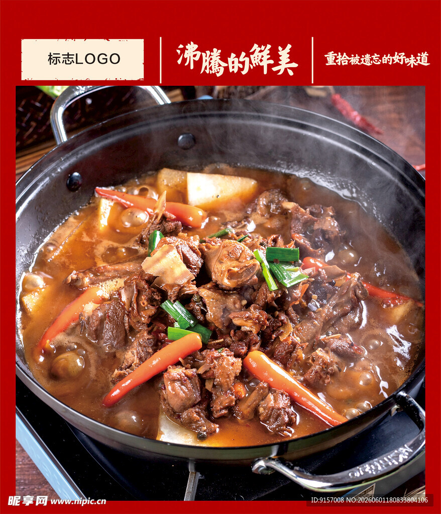干锅鸡肉