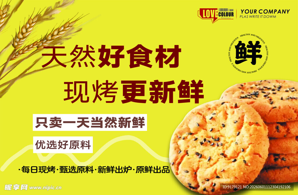 现烤糕点
