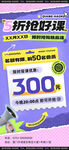 拼抢好课享300元优惠