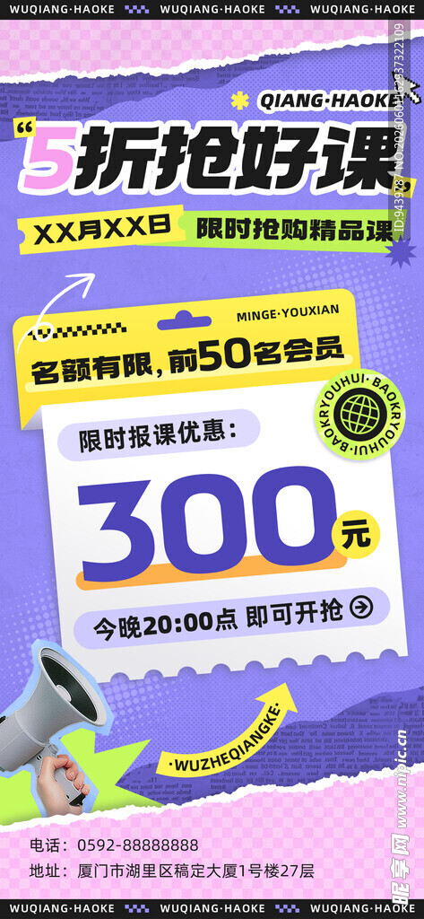 拼抢好课享300元优惠