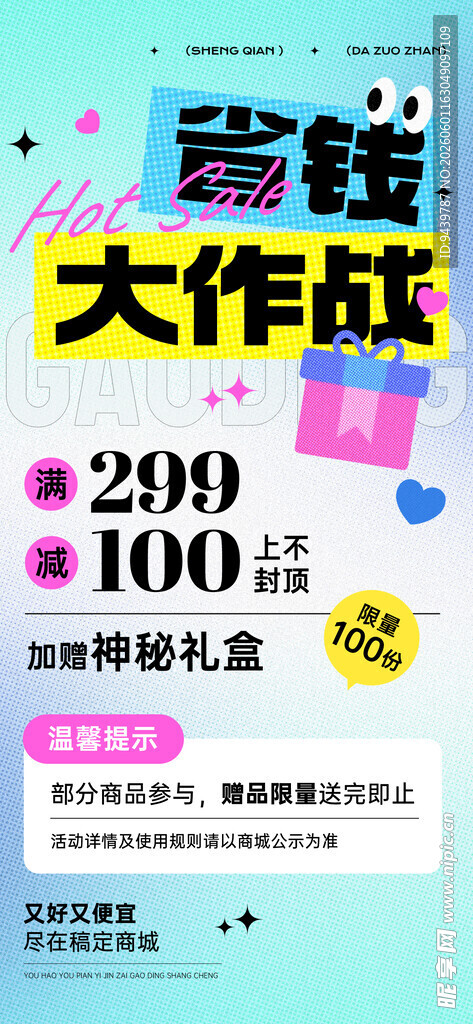 童装大作战促销海报
