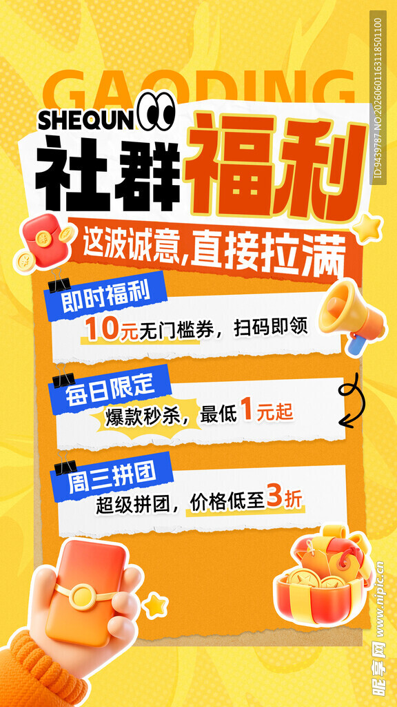 社群福利活动 速来参与