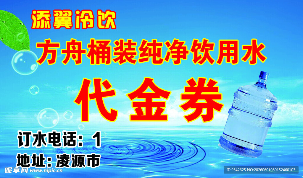 方舟桶装水代金券优惠