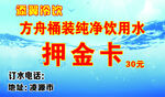 方舟桶装水押金卡