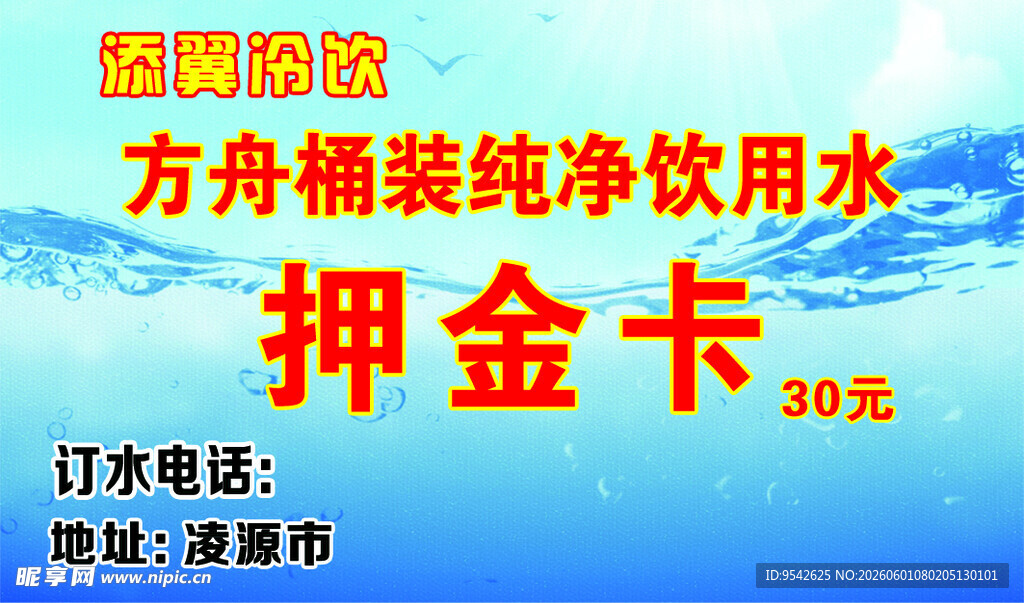 方舟桶装水押金卡