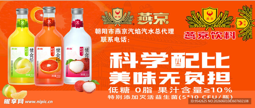 果蔬汁科学配比展示图