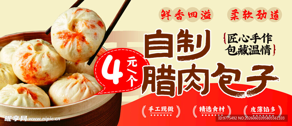 自制美味肉馅包子  腊肉包子