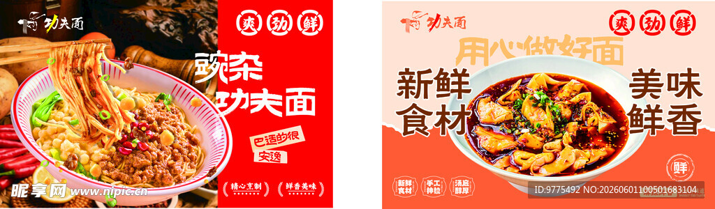美味豌杂面 包面  海报展示