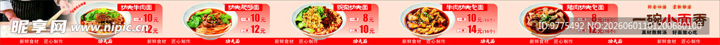 面条价目表