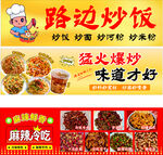 路边炒饭  车身海报广告