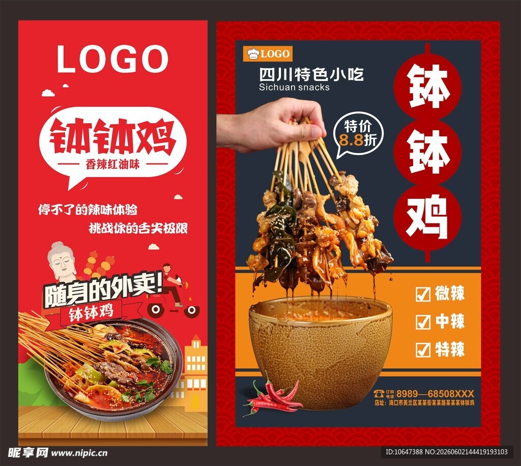 钵钵鸡