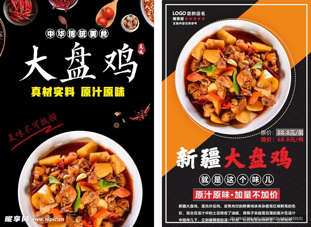 大盘鸡