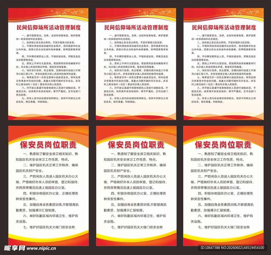 红色制度牌