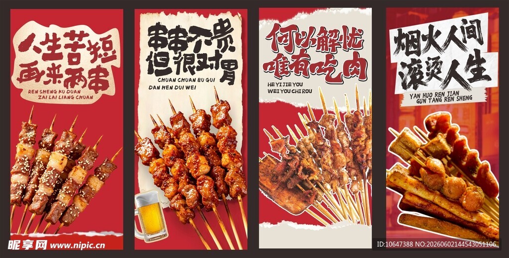 烤肉