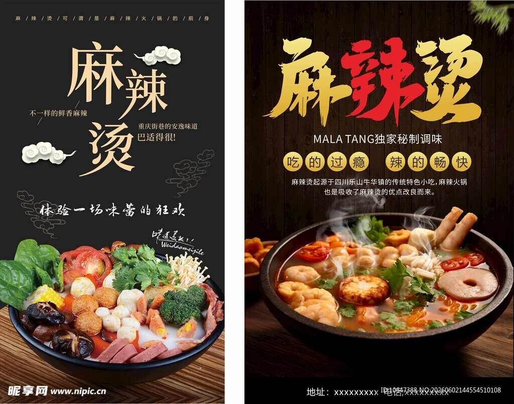 麻辣烫