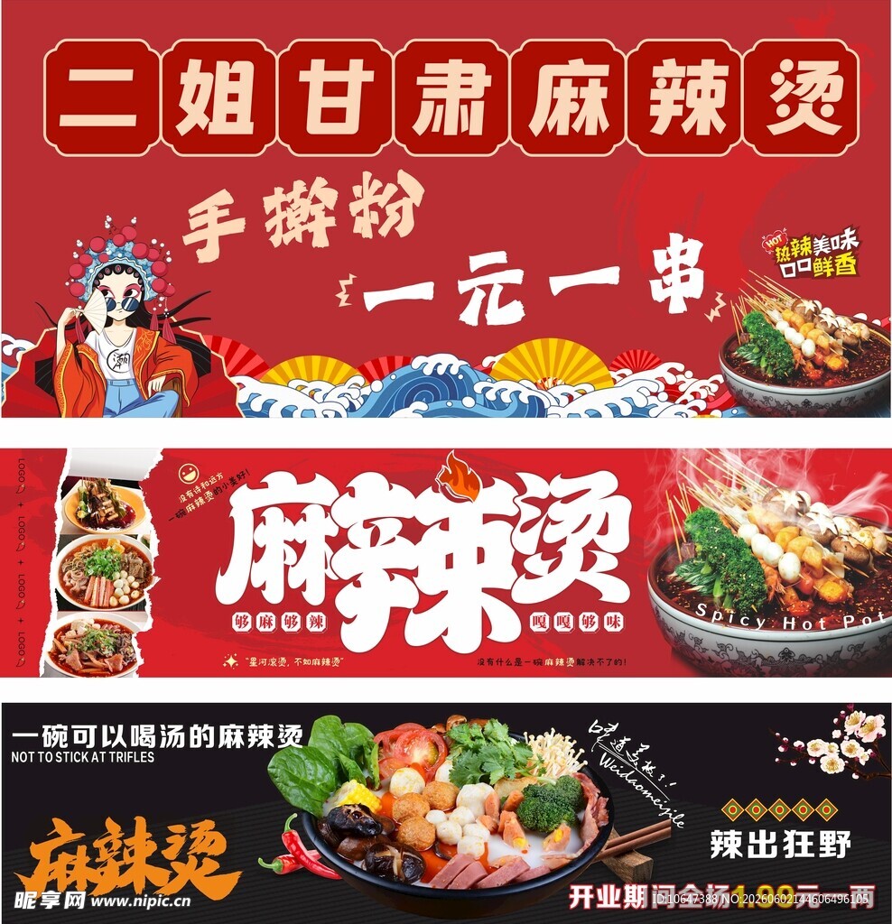 麻辣烫