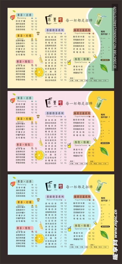 奶茶价目表