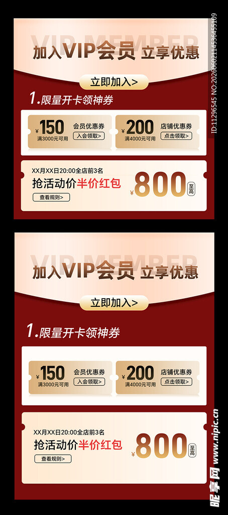 618优惠券主图