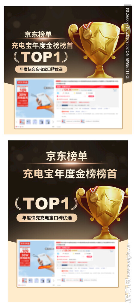 电商促销TOP榜单海报主图