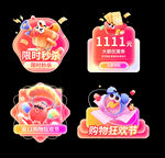 双十一购物狂欢节促销标签