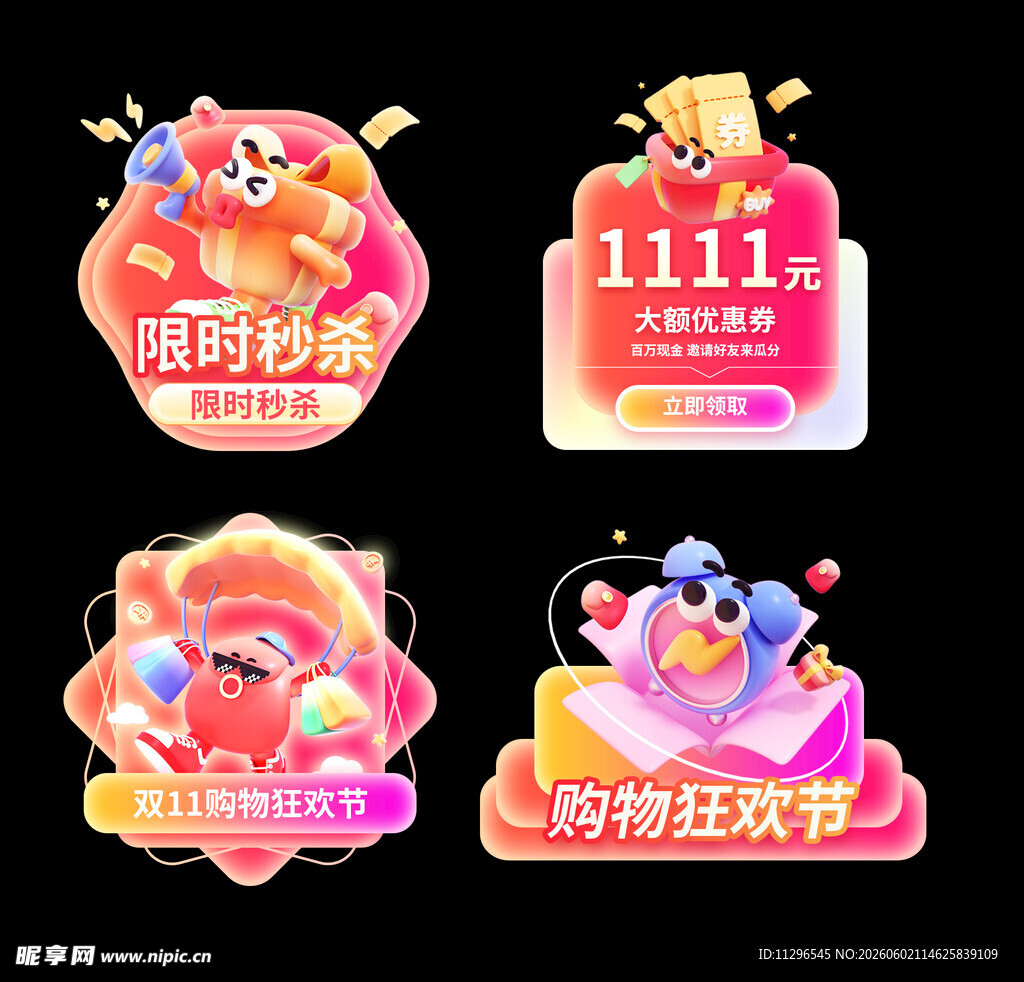 双十一购物狂欢节促销标签