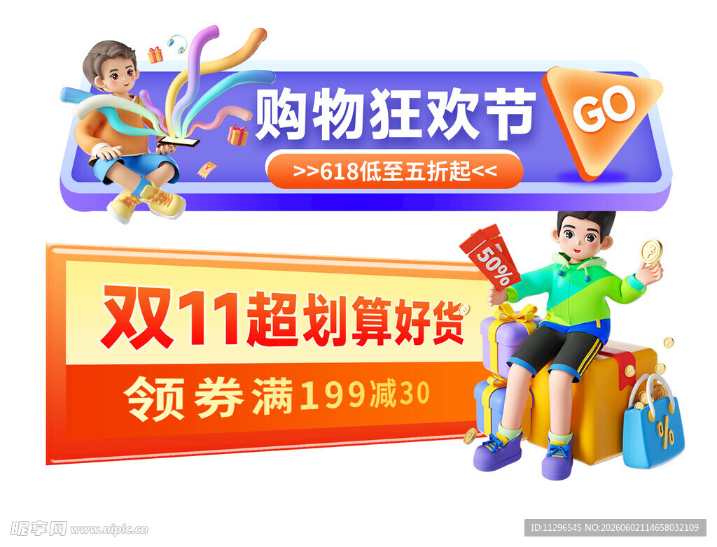 双11狂欢畅享购物优惠活动入口