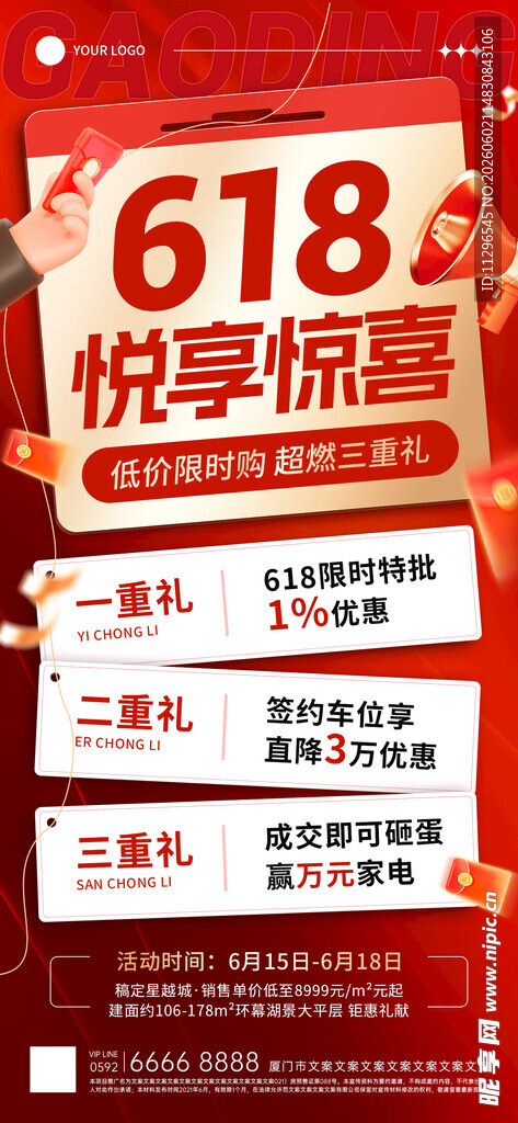 618享优惠购活动海报
