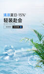 夏日轻装聚会清爽海报