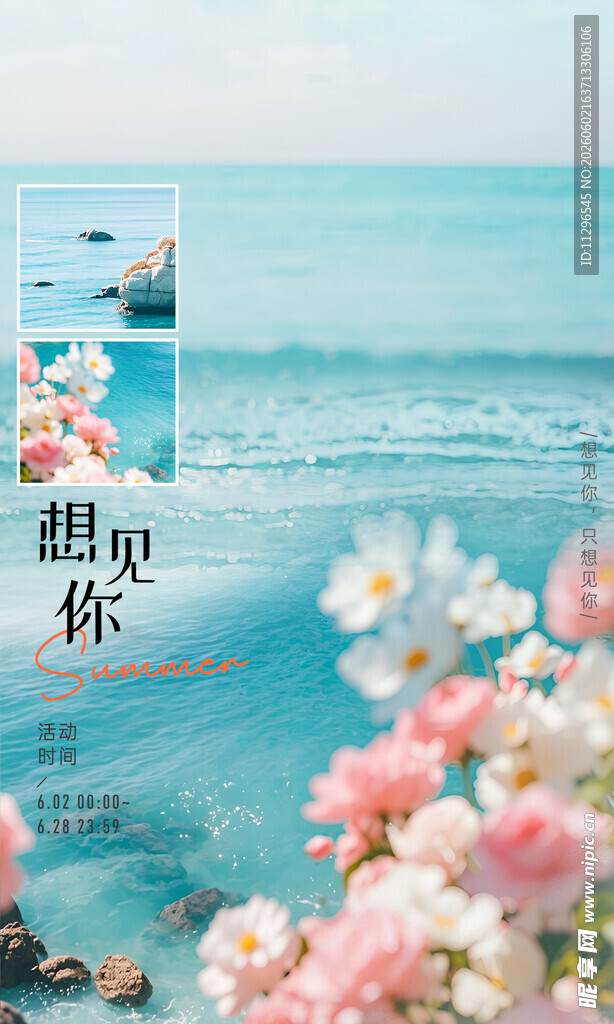 海边浪漫花卉女装海报
