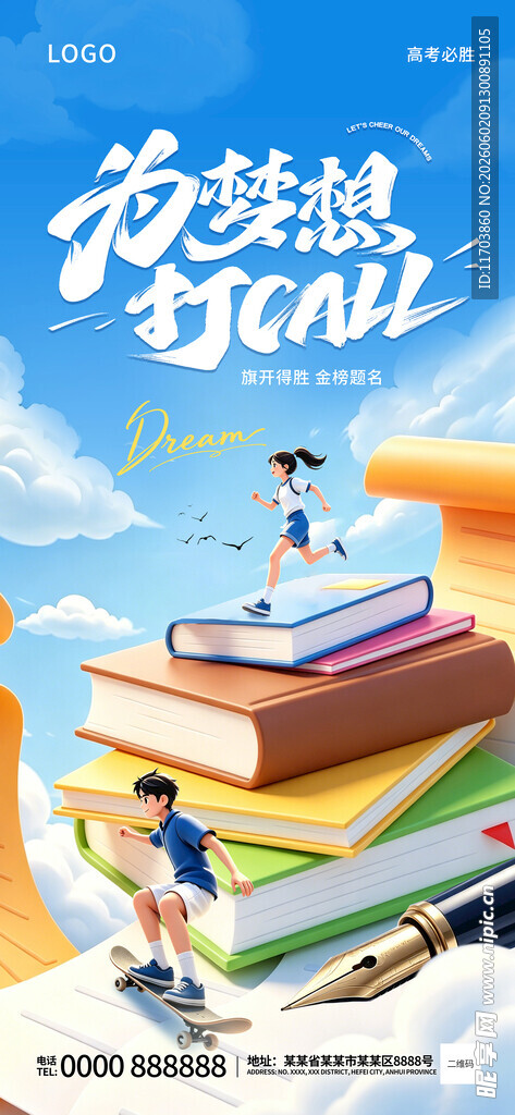 2026年高考海报