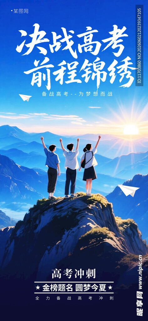 决战高考青春在巅峰绽放