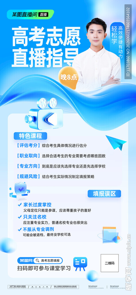 高考志愿直播指导