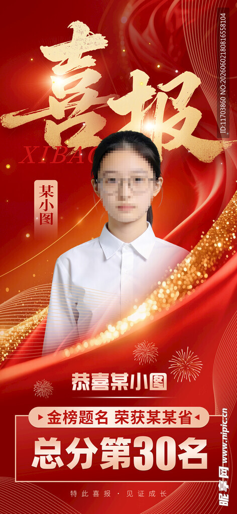 2026年高考喜报