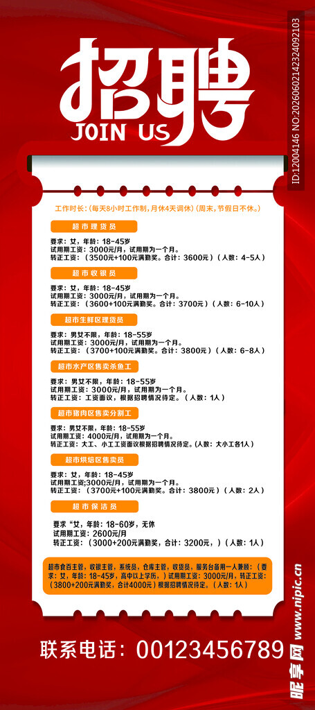 招聘展架易拉宝