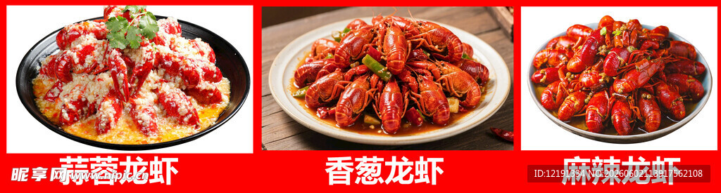 小龙虾 麻辣龙虾