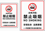 禁止吸烟