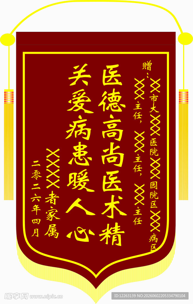 锦旗