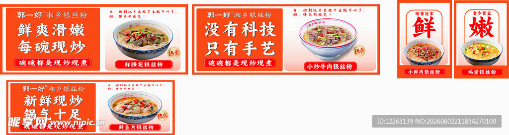 银丝粉