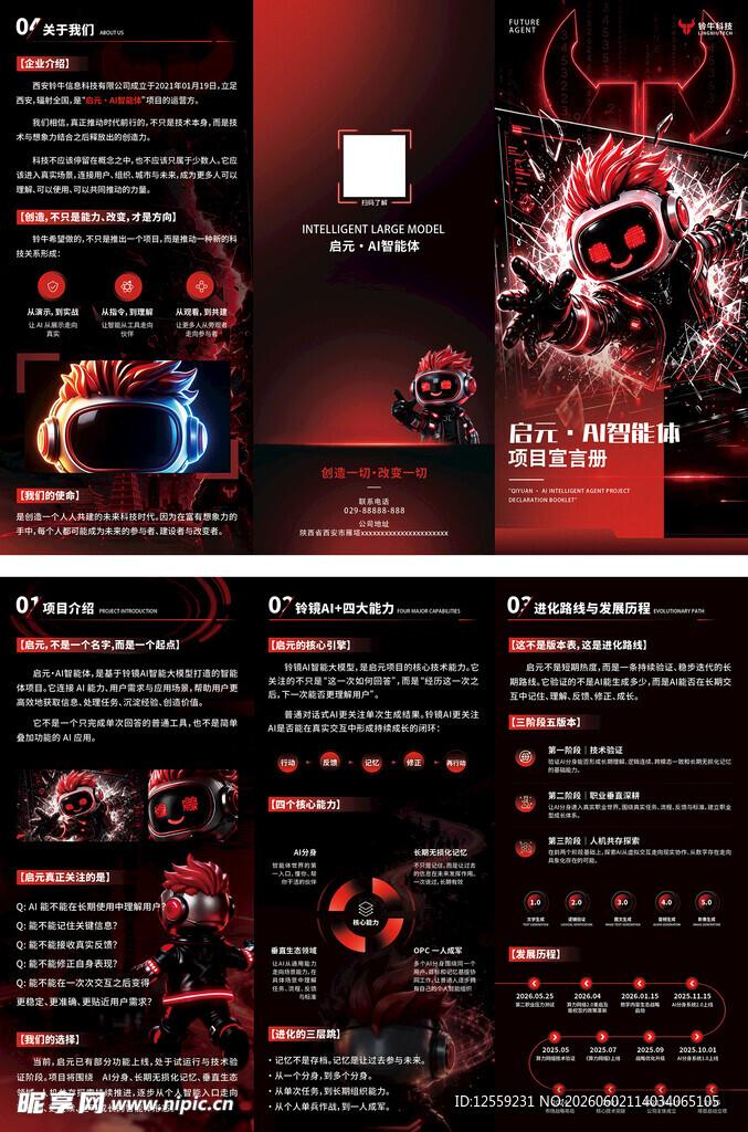 暗黑风游戏宣传页设计