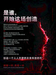 谁开启这场创意创造之旅